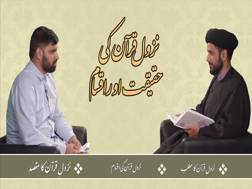 [ٹاک شو] نور الولایہ ٹی وی - ماہِ عبادت | نزول قرآن کی حقیقت اور اقسام | Urdu