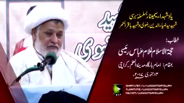 [ Seminar ] Bayaad-e-Shaheed Agha Syed Zia Ud Din Rizvi | Spk : H.I Moulana Ghulam Abbas Raeesi - Urdu