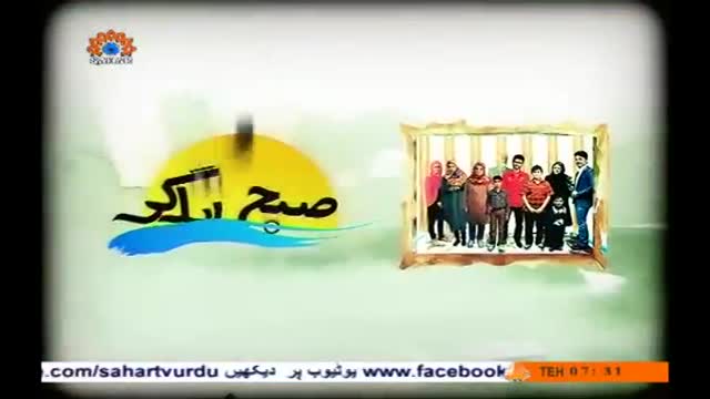 [22 Mar 2014] Subho Zindagi - Irani naya sal|Eid Nouroz | عید نوروز - Urdu
