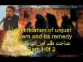  [Audio] - شناختِ ظلم اور اُس کا علاج  Part 1 Identification of Unjust System and its Remedy-Urdu
