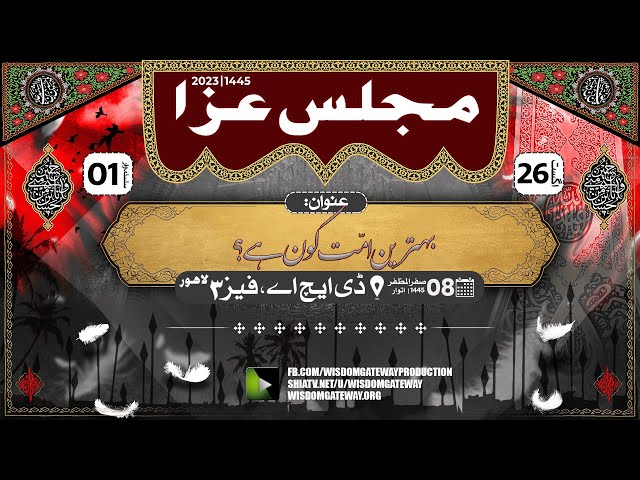 [Majlis e Aza] H.I Molana Syed Hassan Zafar Naqvi | بہترین امت کون ہے؟ | Naqvi House Imambargah | DHA Phase 3 Lahore | 8 Safar 1445 | 26 August 2023 | Urdu