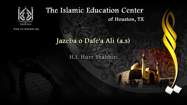 [03] 21 Ramadan1435/2014 - Jazeba o Dafea Ali (as) - Shahadat Imam Ali - H.I. Hurr Shabbiri - Urdu