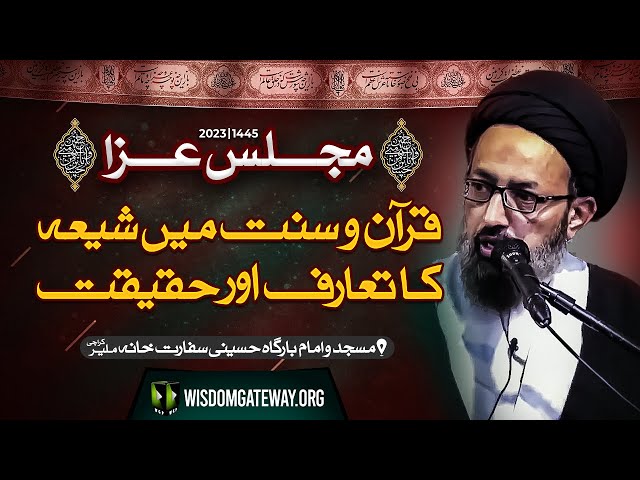 [Majlis e Aza] H.I Molana Syed Sadiq Raza Taqvi | قرآن و سنت میں شیعہ کا تعارف اور حقیقت | Masjid o Imambargah Hussaini Sifarat Khana | Malir Karachi | 9 August 2023 | Urdu