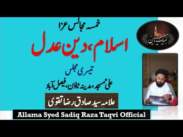 [3] Topic: Islam Deen e Adal  | H.I Syed Sadiq Raza Taqvi | Safar 1440 - Urdu