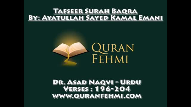 [20] - Tafseer Surah Baqra - Ayatullah Sayed Kamal Emani - Dr Asad Naqvi - Urdu