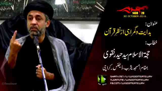 [2nd Majlis] H.I Moulana Syed Haider Naqvi | Topic : Hidayat O Gumrahi Az Nazar e Quran - Urdu 