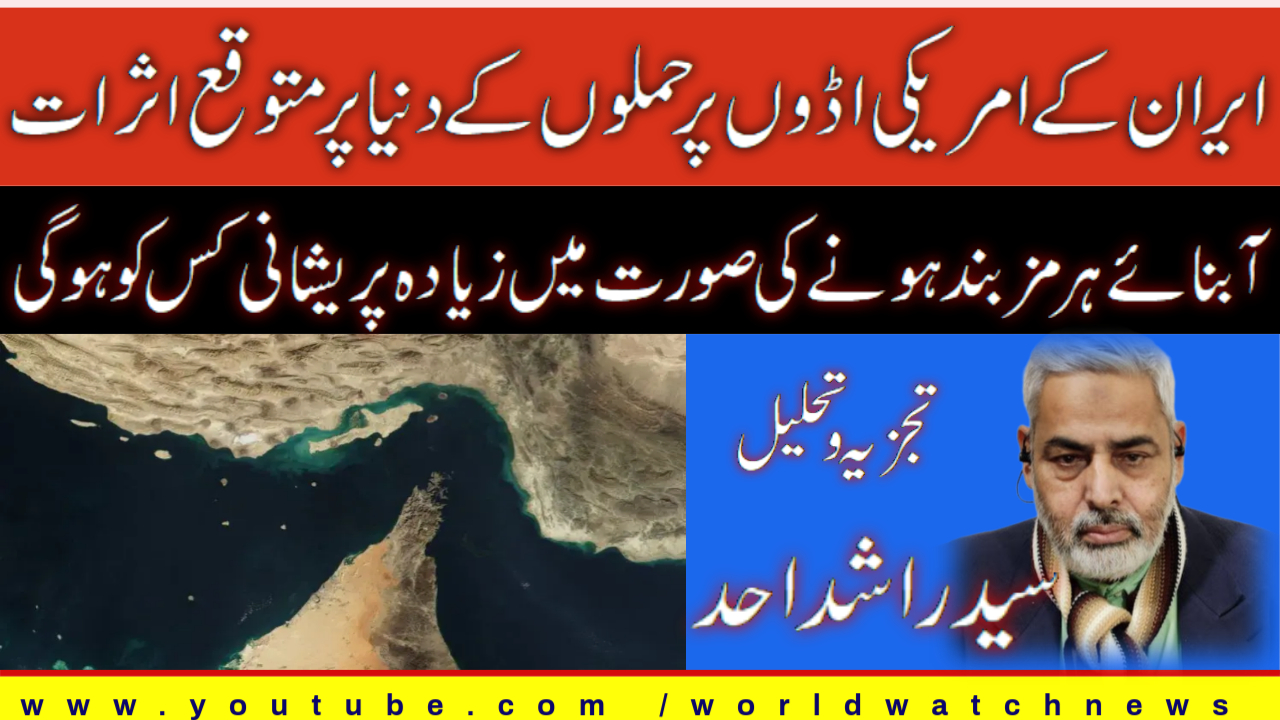 [Interview] What impact will Iran's attacks on US bases have on the entire world? | Urdu