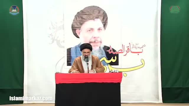 برسی شہید امام باقر الصدر Shaheed Imam Muhammad Baqir Al-Sadr ra 2015 (1436) - Urdu