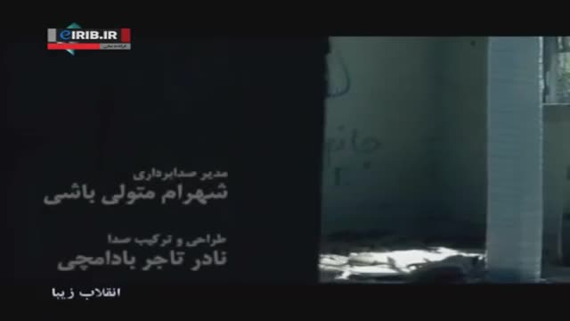 [04] Drama serial - Enghelab Ziba | انقلاب زیبا با کیفیت بالا - Farsi
