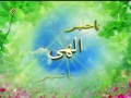 پرتوی از وحی - H.I Qaem Maqami - Tafseer Sorah Ibrahim - Farsi