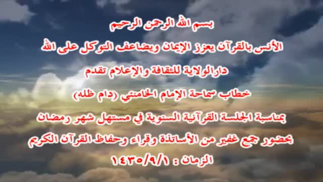 (خطاب سماحة الإمام الخامنئي (دام ظله - Farsi sub Arabic