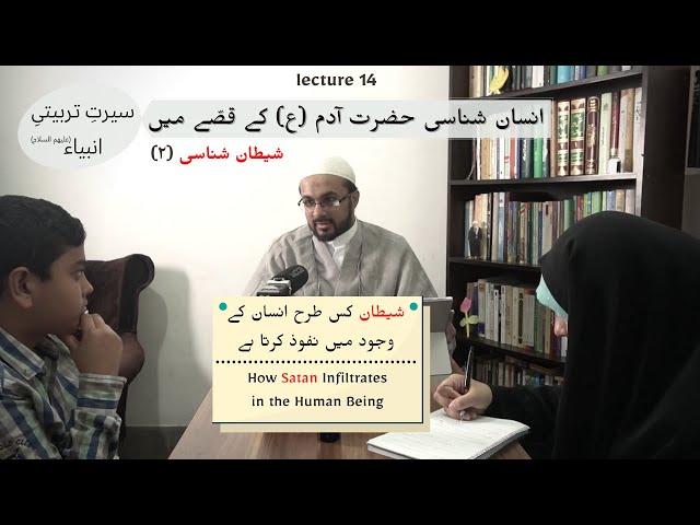 [14] Youth Sessions | Insan Shanasi | Adam (as) & Hawwa (sa) in Jannah (2) - Infiltration of Satan - Urdu