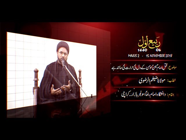 [Majlis 2] Qatal e Imam Hussain(A) Momin Kay Dil ki Hararat | H.I Zaigham ul Rizvi - Urdu
