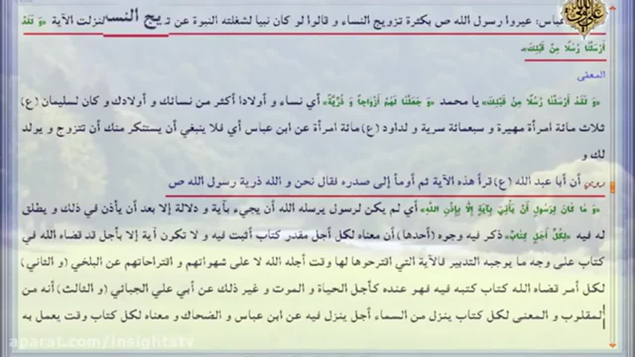 The Thematic Commentary On The Holy Quran - 033 - P.1 – Love and Devotion For Ahlulbayt A.S = آية المودة English