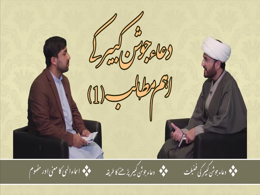 [ٹاک شو] نور الولایہ ٹی وی - ماہِ عبادت | دعاء جوشن کبیر کے اہم مطالب (1) | Urdu