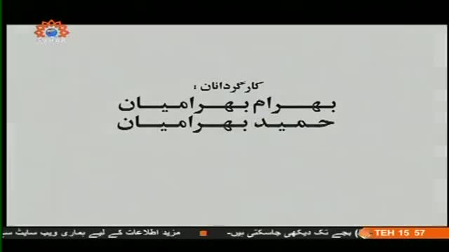 [17] Iranian Serial - Inhatat Aur Pakezgi | انحطاط اور پاکیزگی - Urdu
