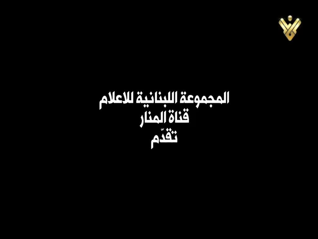 وثائقي أسرار التحرير الثاني - الحلقة الحادية عشر [Arabic]