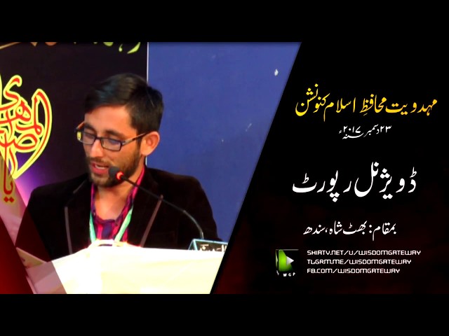 Divisional Report | Mahdaviyat Muhafiz-e-Islam Convention 2017-ASO Pak - Sindhi