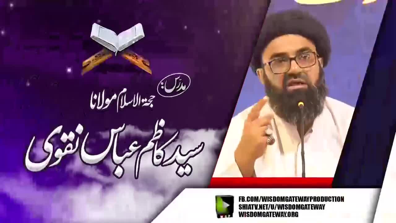 [Dars e Quran 3] Tafseer e Sora e Waqiya | H.I Molana Syed Kazim Abbas Naqvi | Soldier Bazar Karachi | Urdu