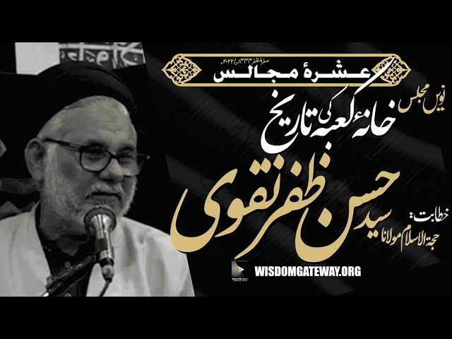 [Ashra e Chehlum 9] H.I Molana Syed Hassan Zafar Naqvi | Gulistan e Zahra | Lahore | 25 September 2022 | WGP | Urdu