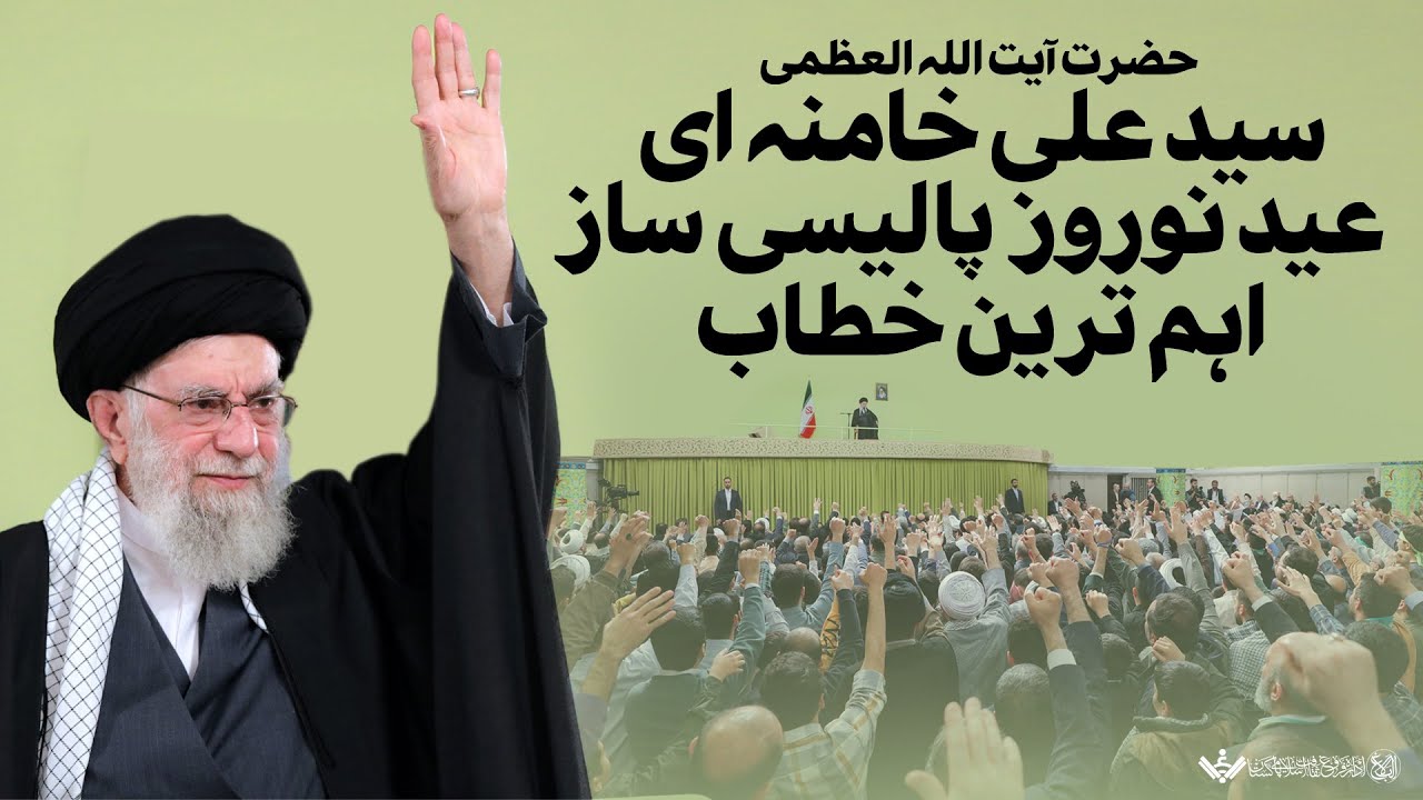 {Speech} Imam Khamenei, Policy Maker | پالیسی ساز اہم ترین خطاب | Urdu