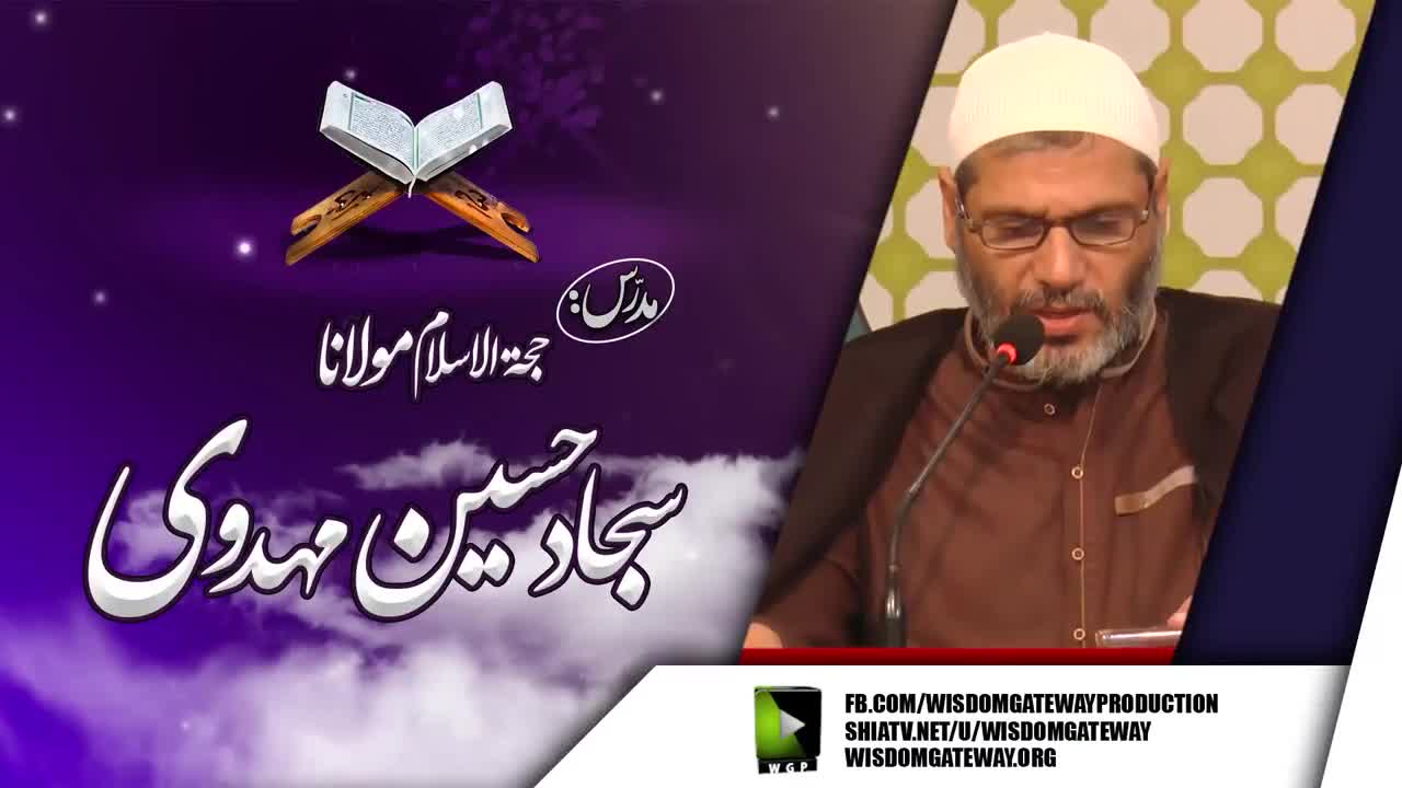 [Ramzan Dars 1] H.I Molana Sajjad Hussain Mehdvi | Bhojani Hall | Soldier Bazar Karachi | Urdu