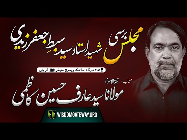 Majlis e Barsi Shaheed Ustad Sibt e Jaffar Zaidi | H.I Molana Syed Arif Shah Kazmi | IRC Karachi | Urdu