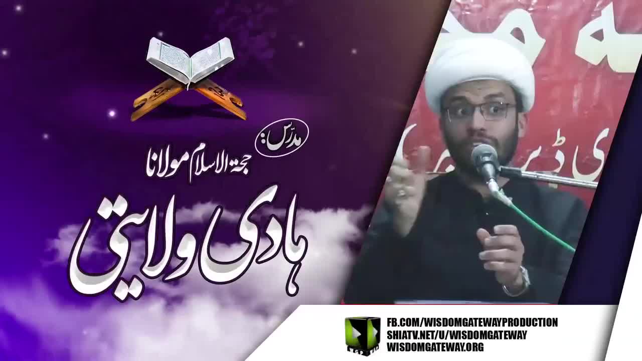 [Dars 3] Deen Farsooda Riwayat ya Hidayat o Saadat | H.I Molana Hadi Wilayati | imambargah Zainabia | Muhammadi Dera Karachi | 2 April 2023 | Urdu