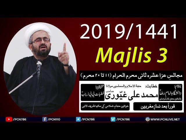 Maulana Muhammad Ali Ghayyuri 2019 | 13 Muharram | 13 Sep 2019 | Danishgaah Imam Ali Raza a.s - Urdu