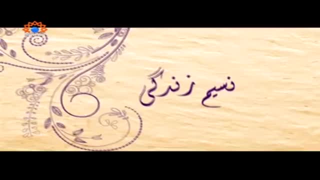 [23 May 2015] Morning Show | Naseem-e-Zindagi | قرآن اور اہلِ بیت کا تعارف - Urdu