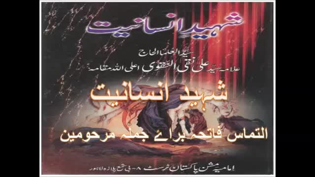 Book Shaheed-e-Insaaniat - Hazrat Muslim Bin Aqueel