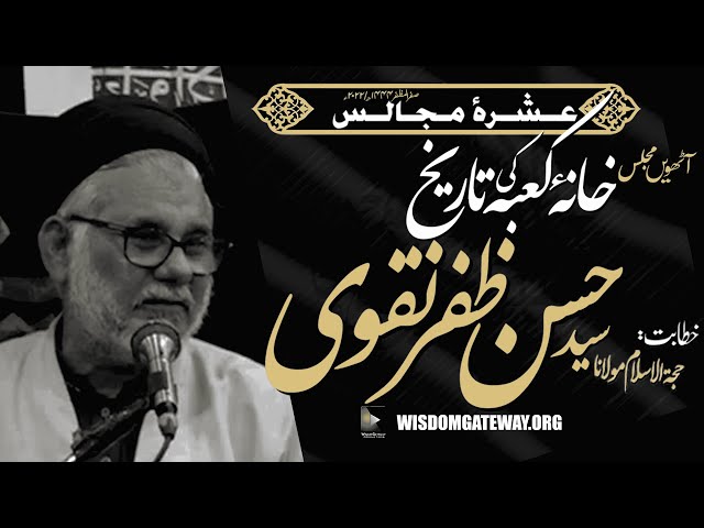 [Ashra e Chehlum 8] H.I Molana Syed Hassan Zafar Naqvi | Gulistan e Zahra | Lahore | 24 September 2022 | WGP | Urdu