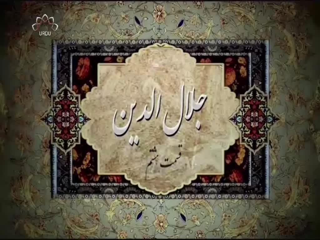[08] Jalaluddin - جلال الدین | Urdu Drama Serial