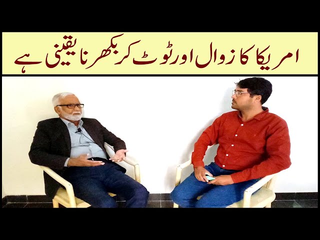 [Collapse of USA] An important interview of Engr Syed Hussain Moosavi - Urdu