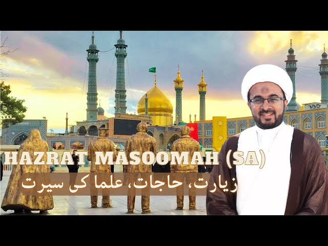 Hazrat Masoomah (sa) | Ziyarat | Haajaat | Ulema Ki Seerat | Urdu