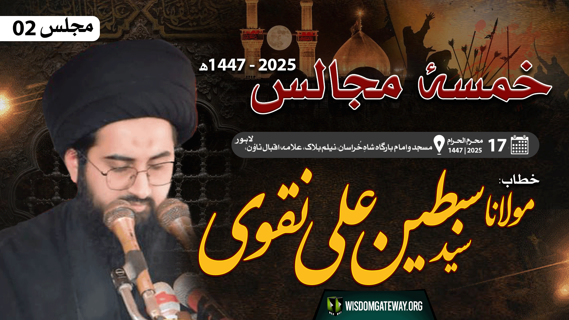 [Majlis 02] Khamsa e Majalis | H.I Sibtain Ali Naqvi - Masjid o Imambarah Shah e Khurasan,Allama Iqbal Town,Lahore. | Muharram 1447/2025
