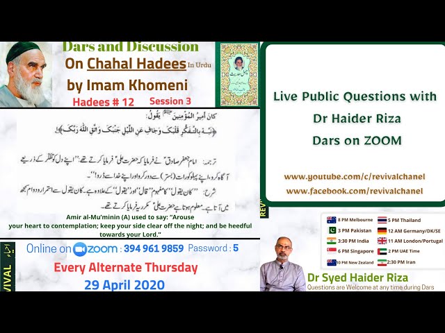Hadees XII | Lecture and Discussion on Chahal Hadees of Imam Khomeini | Dr Haider Riza | Urdu