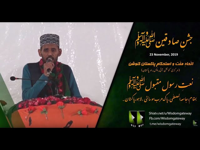 [Naat]Jashan e Sadiqain(a.s.w.s) | Markazi Convention I.S.O Pakistan | Lahore | November 2019-1441 | Urdu