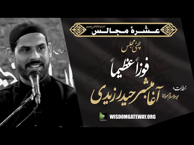 [Ashra e Majalis 6] Agha Mubashir Zaidi | Imam Khomeini Library | 5 August 2022 | WGP | Urdu