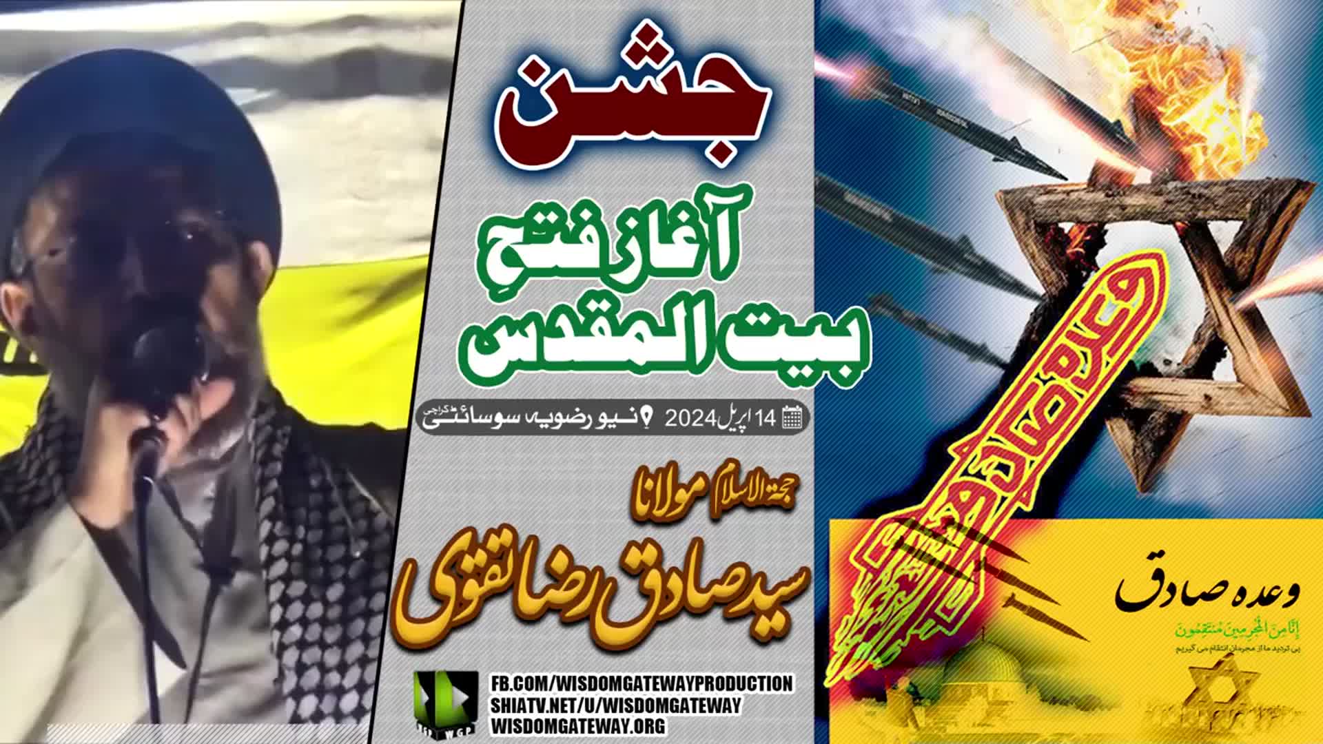 جشن آغاز فتح بیت المقدس | H.I Molana Syed Sadiq Raza Taqvi | New Rizvia Society Karachi | 14 April 2024 | Urdu