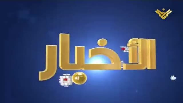 [18 May 2014] نشرة الأخبار News Bulletin - Arabic