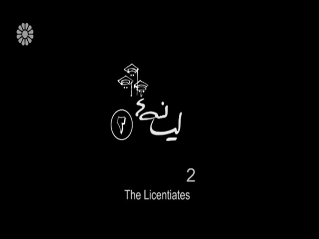 [41 Last] Licentiates 2 |   لیسانسه ها» - Drama Serial - Farsi sub English