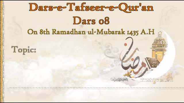 [08][Dars-e-Tafseer-e-Quran] Quran - Kitab-e-Nasihat - 8th Ramadhan 1435 A.H - Moulana Taqi Agha - Urdu