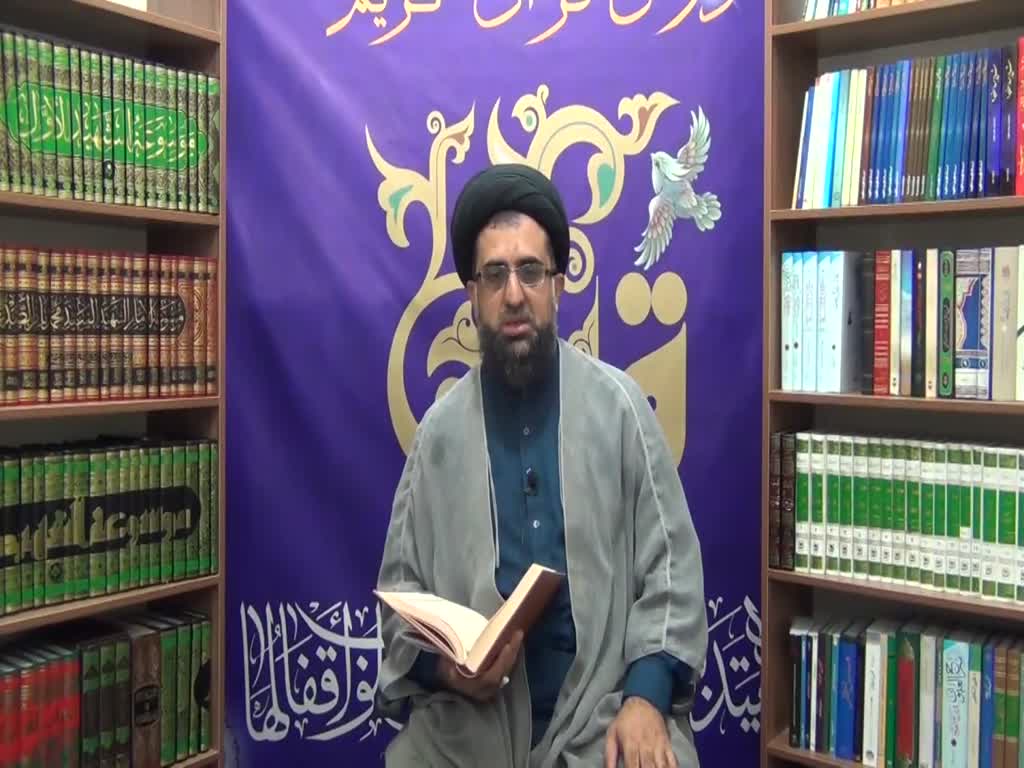 Dars 8 Quran Sura Yunus Ayat 90 | Sayed Mohammad Hasan Rizvi - Urdu