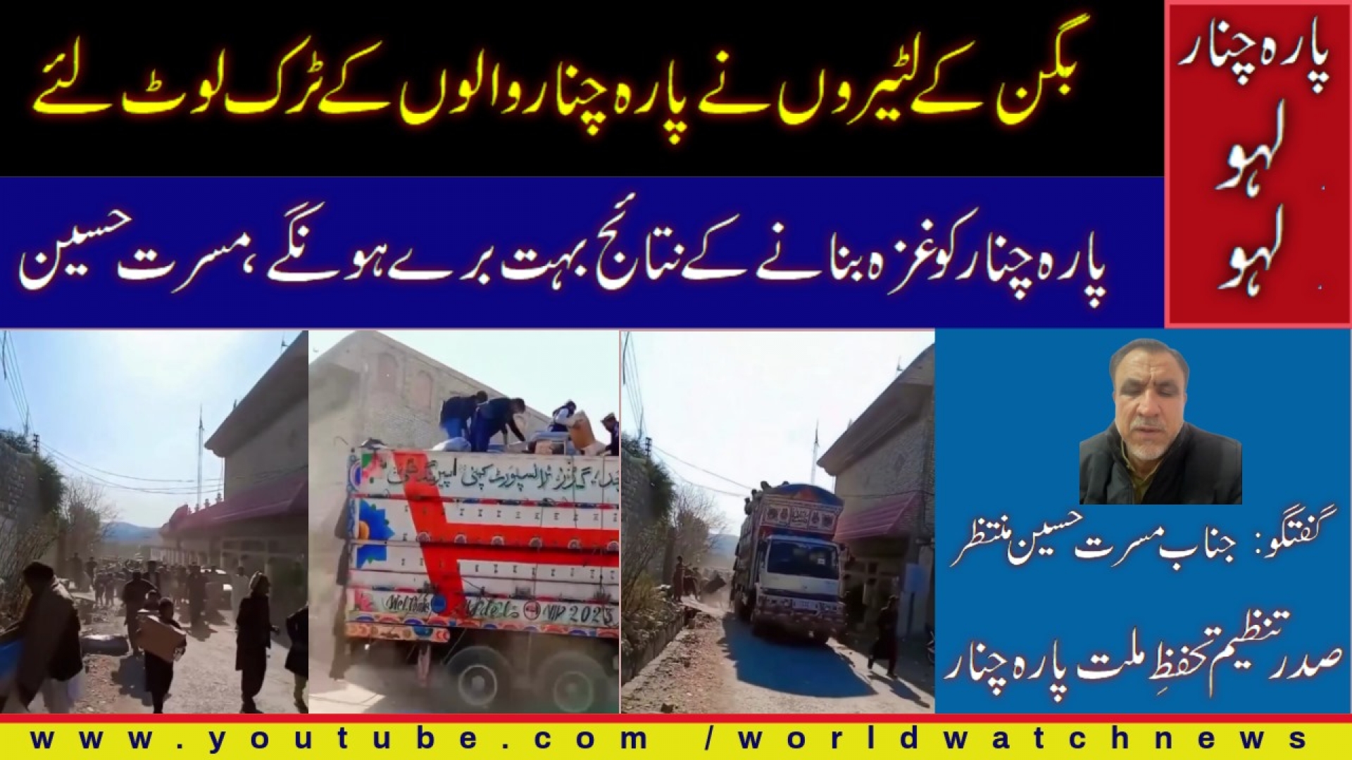 Bagan Looters looted parachinar residents, cart of food & medicines | Urdu
