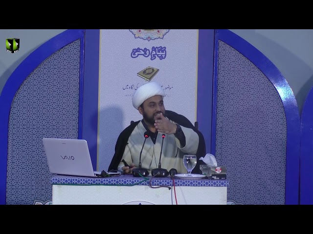 [Lecture 7] Topic: انسان قرآن کی نگاہ میں | Moulana Muhammad Ali Fazal | Mah-e-Ramzaan 1440 - Urdu