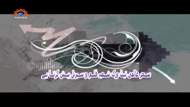 [30] Qanad Paarsi | قند پارسی - Urdu