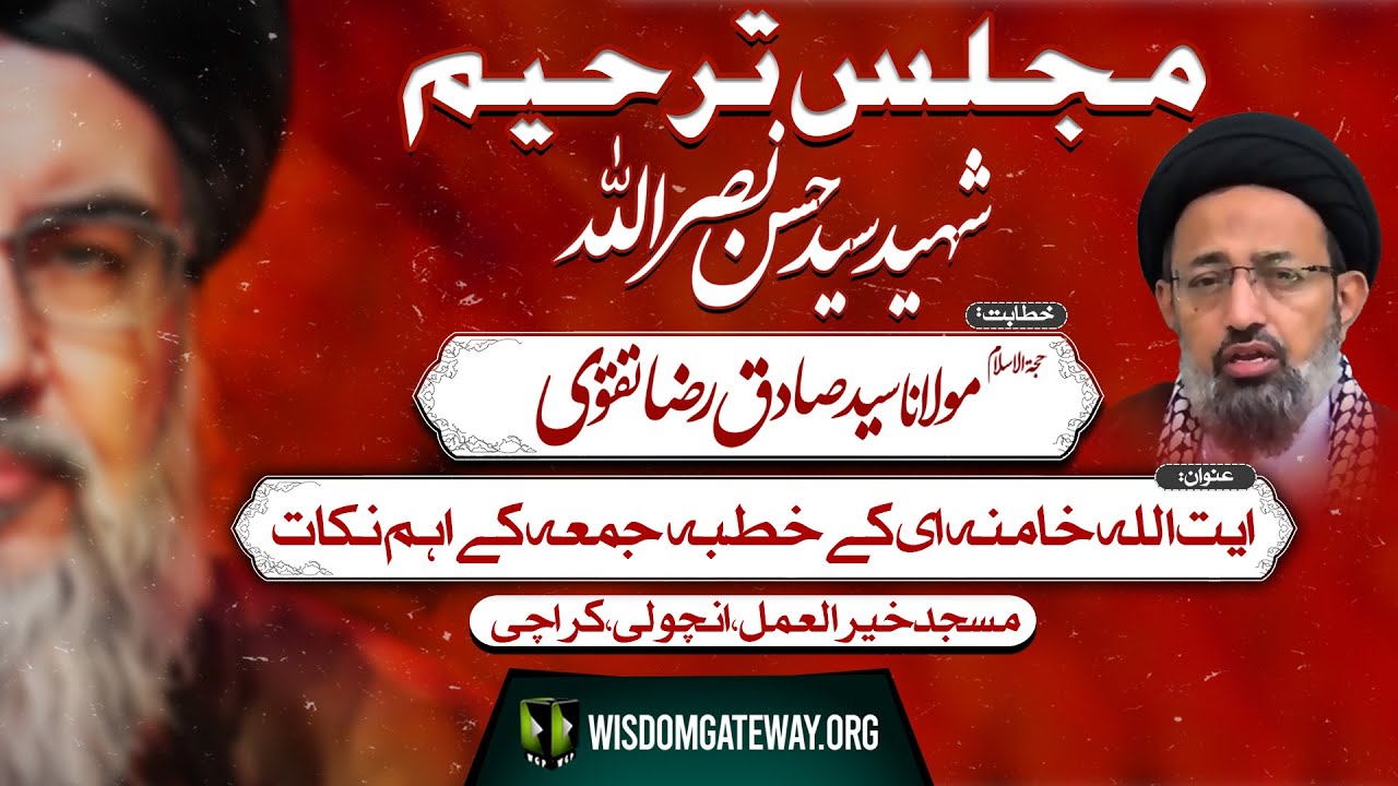 [مجلس ترحیم | شہادت سید حسن نصراللہ] H.I Molana Syed Sadiq Raza Taqvi | Imambargah Shohada e Karbala | Ancholi Society Karachi | 4 October 2024 | Urdu