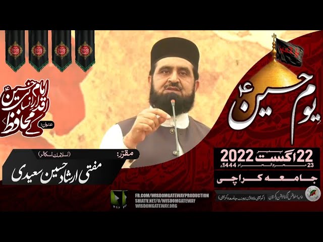 [Youm-e-Hussain a.s] Karachi University | Mufti Irshad Hussain Saeedi | 22 August 2022 | WGP | Urdu