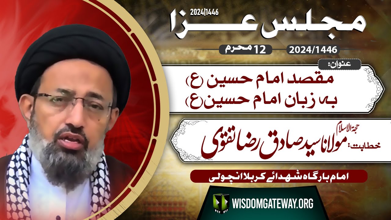 [Majlis e Soyam Imam Hussain a.s] H.I Molana Syed Sadiq Raza Taqvi | Imambargah Shohada e Karbala | Incholi Society Karachi | 19 July 2024 | 1446 H | Urdu